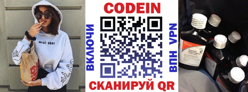 Codein Purple Drank  Купить  Новомосковск 